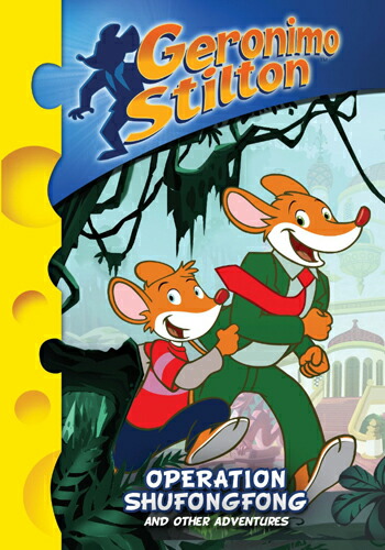【新品】Geronimo Stilton #11-80 ジェロニモ・スティルトン 楽天市場】新品北米版DVD!【冒険作家ジェロニモ・スティルトン