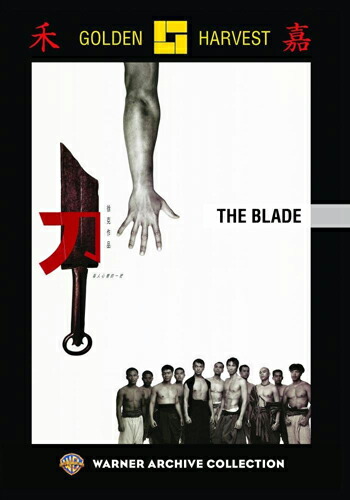 楽天市場 Sale Off 新品北米版dvd ブレード 刀 The Blade ツイ ハーク監督作品 Rgb Dvd Store Sports Culture