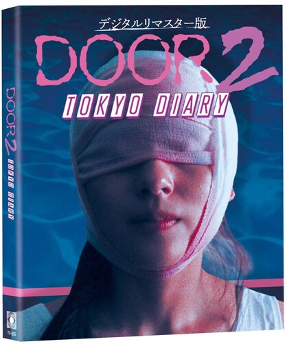 【楽天市場】新品北米版Blu-ray！【DOOR II TOKYO DIARY】＜高橋伴明監督作品＞：RGB DVD STORE／SPORTS