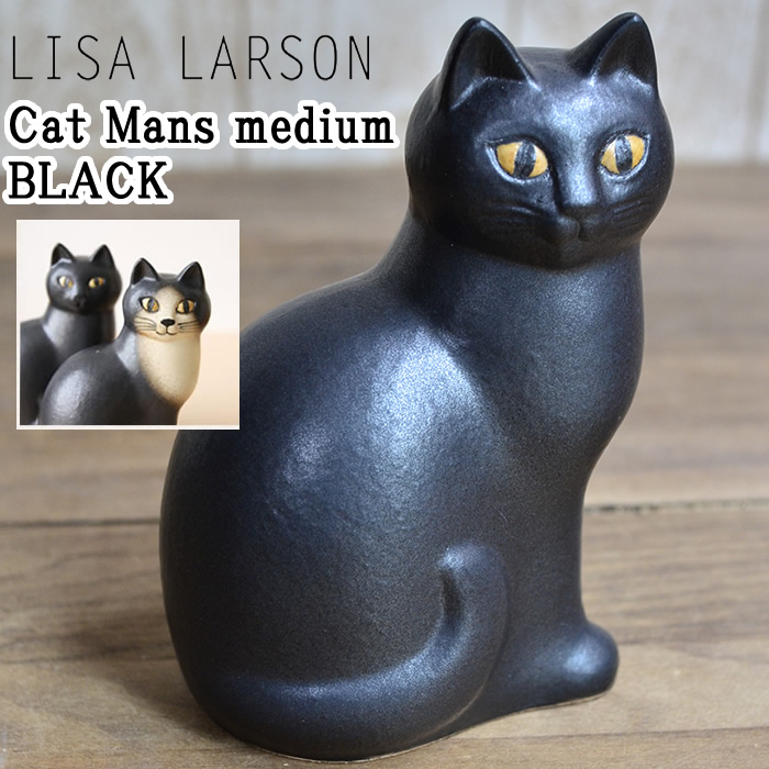 楽天市場】リサラーソン（Lisa Larson）猫の置物 MOA（モア）【正規 