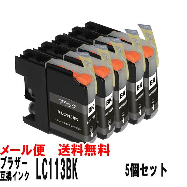 楽天市場】LC113Yブラザー互換インクカートリッジ イエロー5個セット