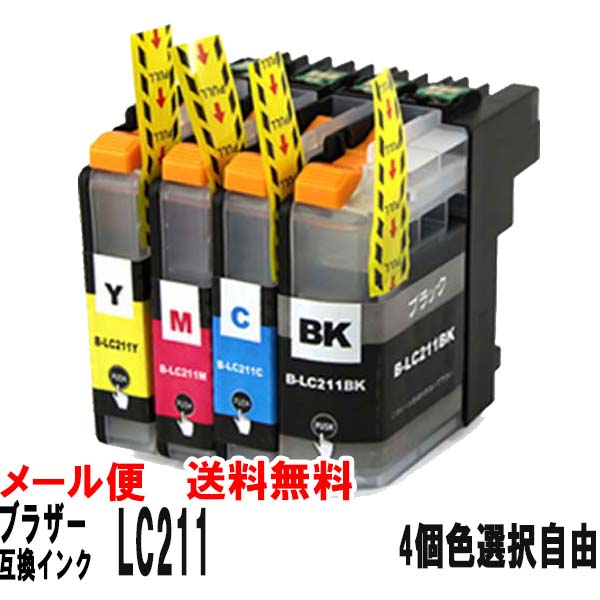 楽天市場】ＬＣ２１１ブラザー互換インクカートリッジ 単品販売