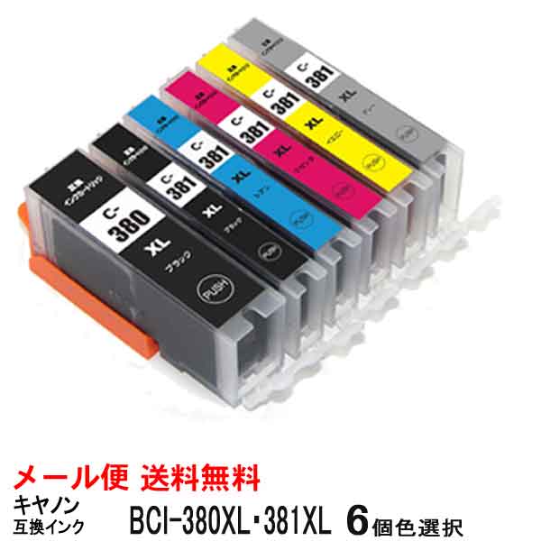 楽天市場】BCI-381XL 380XL (大容量タイプ）単品販売キヤノン互換