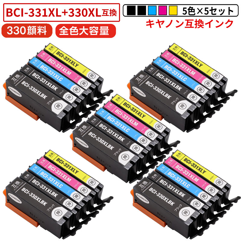 BCI-331XL+330XL/5MP キヤノン取り替えっこインキ 大静電容量 5色×5仕掛ける 計25本 絵の具PGBK＋染め料4色 残量見せびらかす集積回路手当て TS7630相応う 1年引き受ける