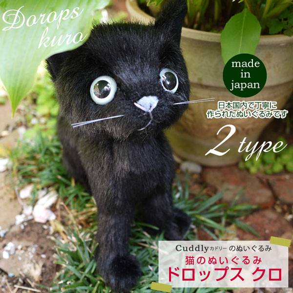 楽天市場 ドロップス 黒カドリー Cuddly Cuddly カドリー 猫ぬいぐるみ 猫グッズ 猫雑貨 猫 ねこ ぬいぐるみ 05p23aug15 リボンキャット 楽天市場店