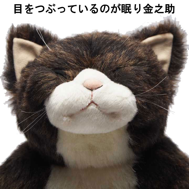 猫 ねこ ぬいぐるみ 金之助＆眠り金之助 カドリー Cuddly 癒し 本物