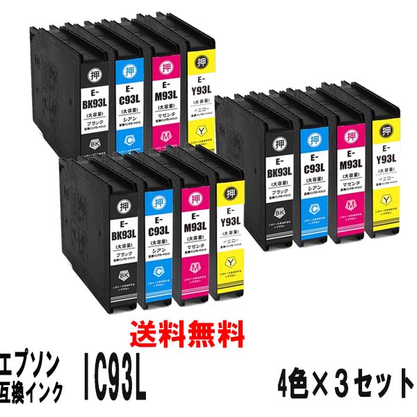 エプソンＩＣ９３Ｌ高品質抗UV顔料 互換インクカートリッジ増量タイプ ４色セット&times;３【ICBK93L ICC93L ICM93L ICY93L】｜リボンキャット　店