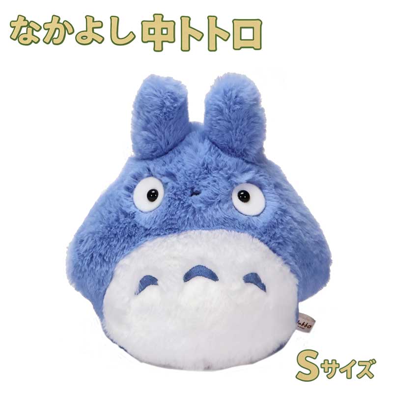 楽天市場】となりのトトロ 大トトロ ぬいぐるみ Sサイズ K-9012