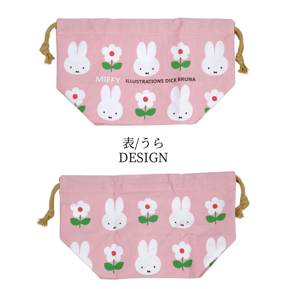 SALE／60%OFF】 ミッフィー お弁当袋 ランチ巾着 ランチポーチ miffy