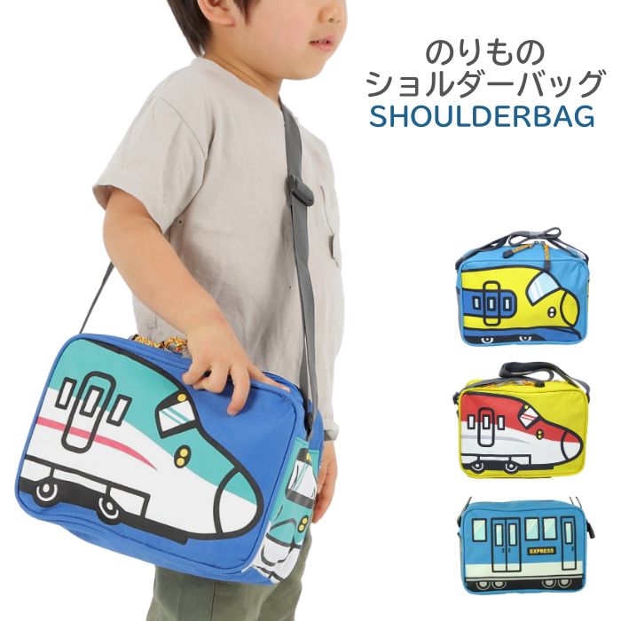 鉄道　鞄　バッグ 楽天市場】特価MS【プラレール 新幹線 ショルダーバッグ SPL