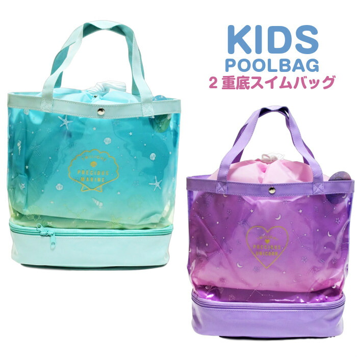 楽天市場 プールバッグ ビーチバッグ かわいい オシャレ 女子 女の子 ２重底 プールバッグ 小学生 スイムバッグ ジュニア キッズ 子供 可愛い 子ども雑貨通園グッズ ことりの庭
