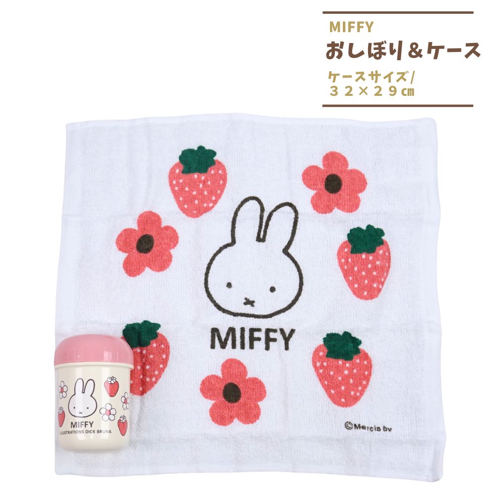 北箱　ミッフィー プレートマグカップバッグカップボウルケースハンドタオル 北箱 ミッフィー プレートマグカップバッグカップボウルケース