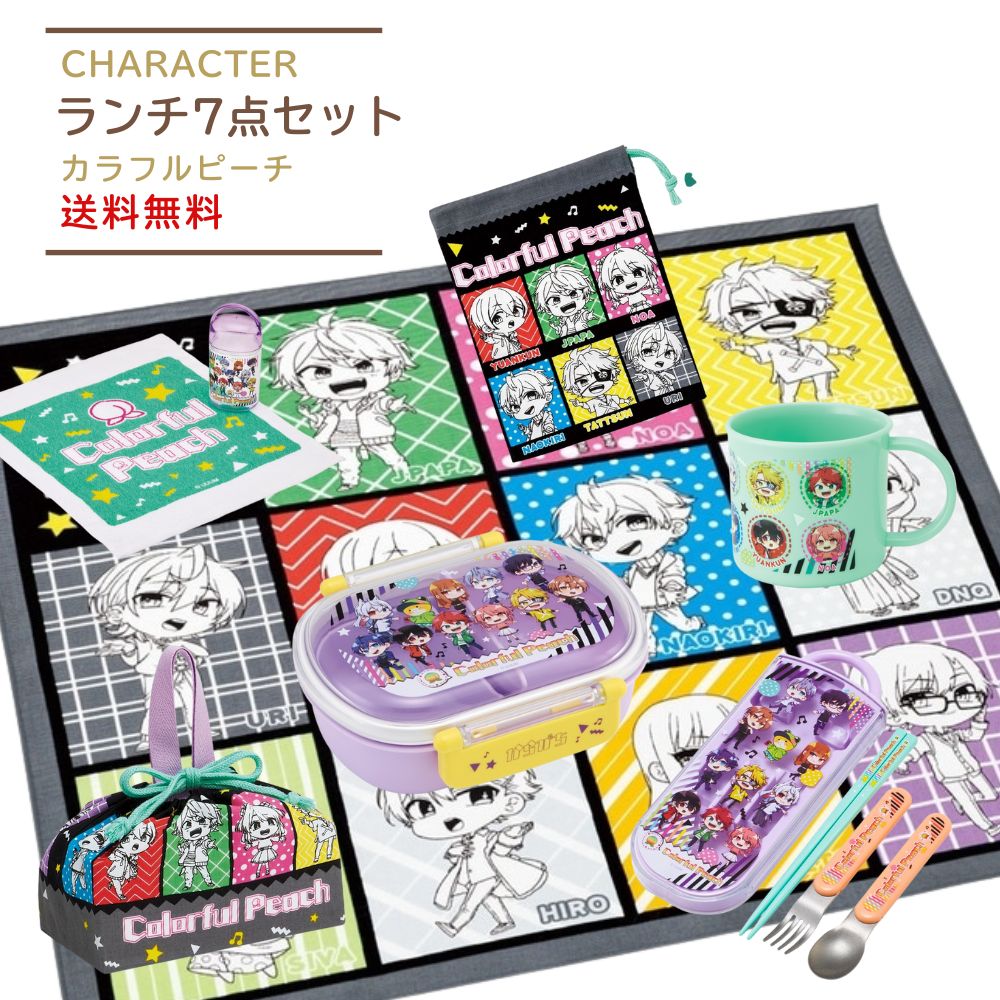 楽天市場】【送料無料】 カラフルピーチ ランチセット 【コンビ