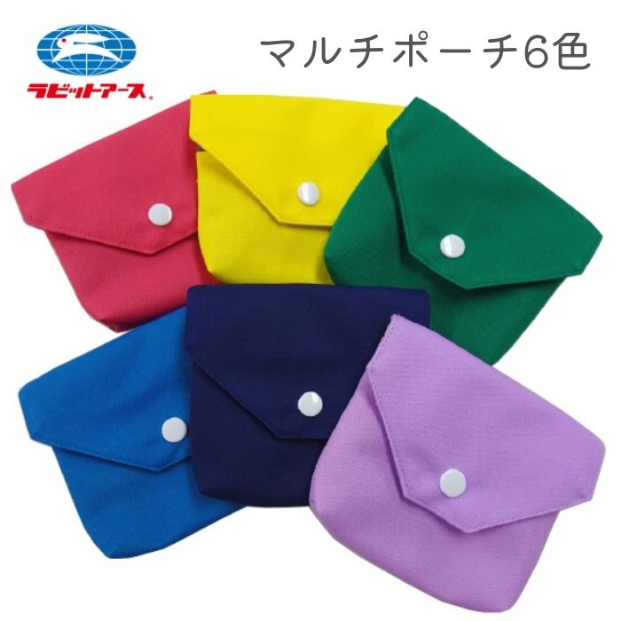 エチケットポーチ ポケットポーチ かわいい キッズ シンプル ハンカチ入れ マスク入れ ラビットアース 入学入園 女の子 子供 宇高 小学生 無地 男の子 商い 小学生