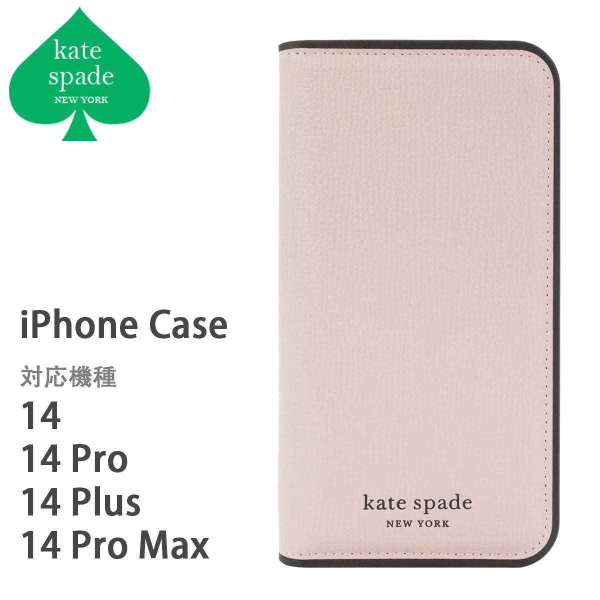 楽天市場】ケイトスペード iPhoneケース iPhone 13 Pro Max 手帳