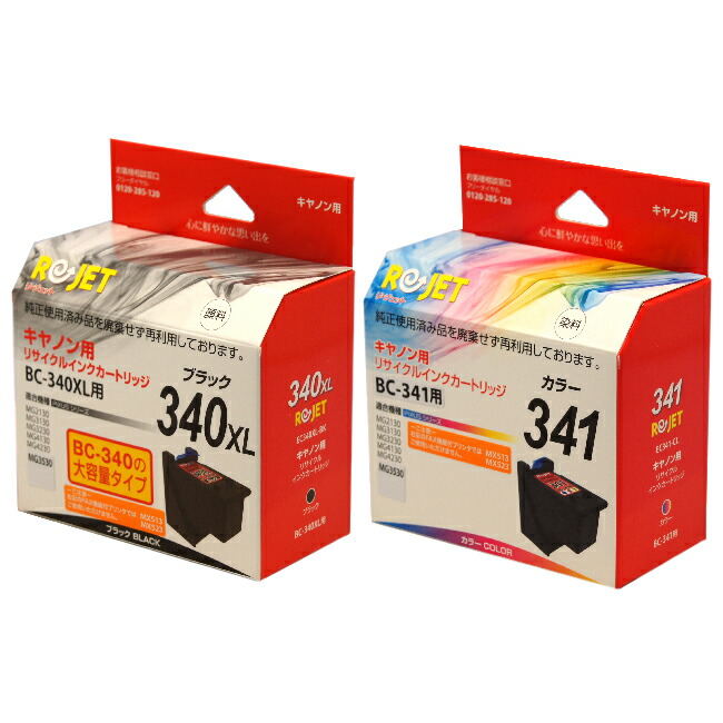 楽天市場 Canon キャノン 340 ブラック 341 カラー 各1個set楽天ショップ内人気商品リサイクルインク 送料込み リサイクルトナー インクのｔｏａ