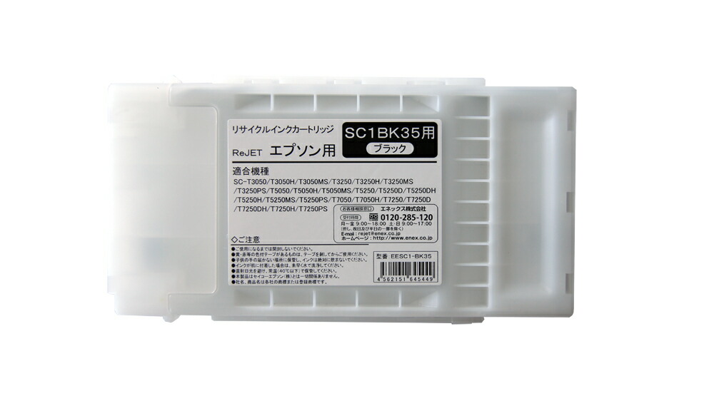 EPSON インクカートリッジ SC1BK35 1色の+colegiosantamariaeufrasia.cl