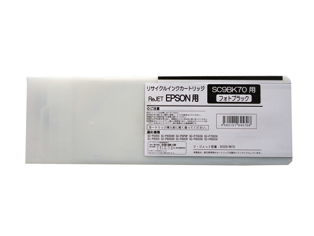 EPSON SC9BK70(黒いこと）再利用インキ【現物生まれ変わり商いもの】【当て嵌める済み薬莢が止むを得ずです】