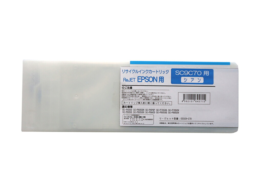 EPSON SC9C70(シアン）再利用インキ【現物生まれ変わり商いもの】【当て嵌める済み薬莢が止むを得ずです】