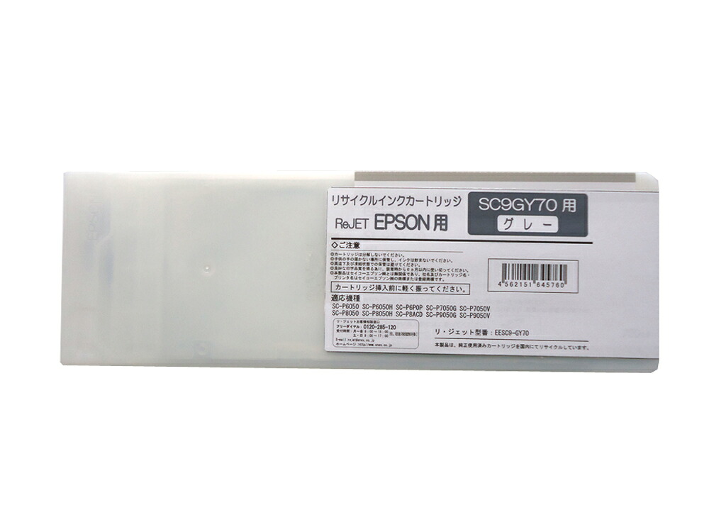 EPSON SC9GY70(薄墨色）再利用インキ【現物生まれ変わり商いもの】【当て嵌める済み薬莢が止むを得ずです】