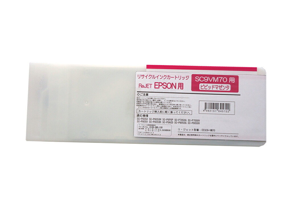 EPSON SC9VM70(ビビットマゼンタ）再利用インキ【現物生まれ変わり商いもの】【当て嵌める済み薬莢が止むを得ずです】