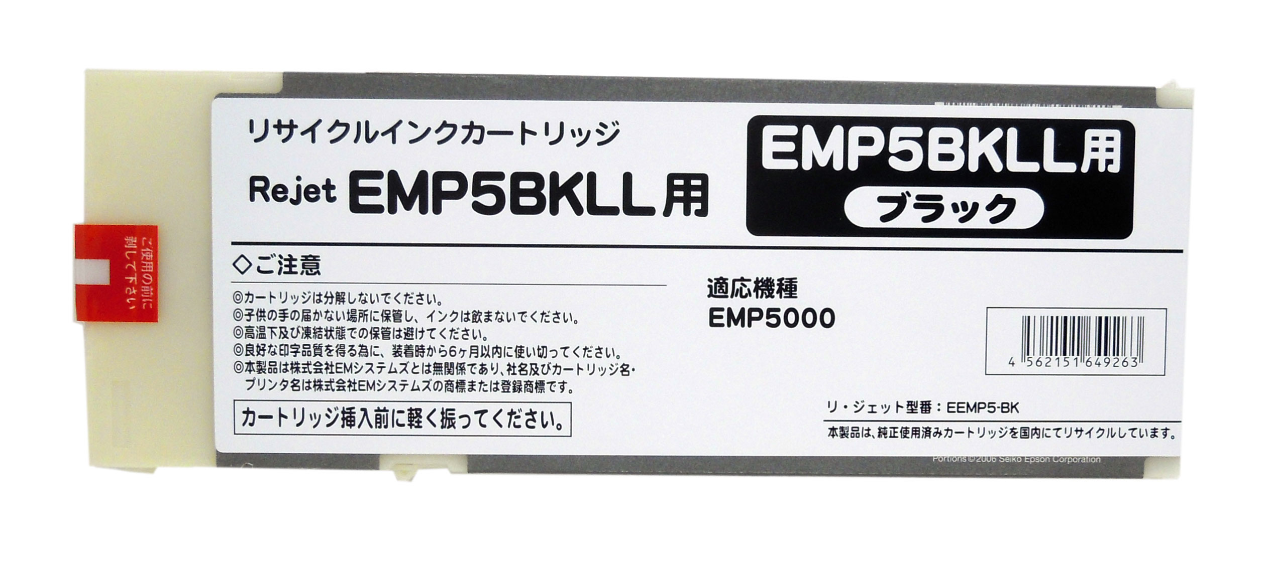 楽天市場】先に使用済みが必要です！【ポイントアップ中！】EMP5BKL