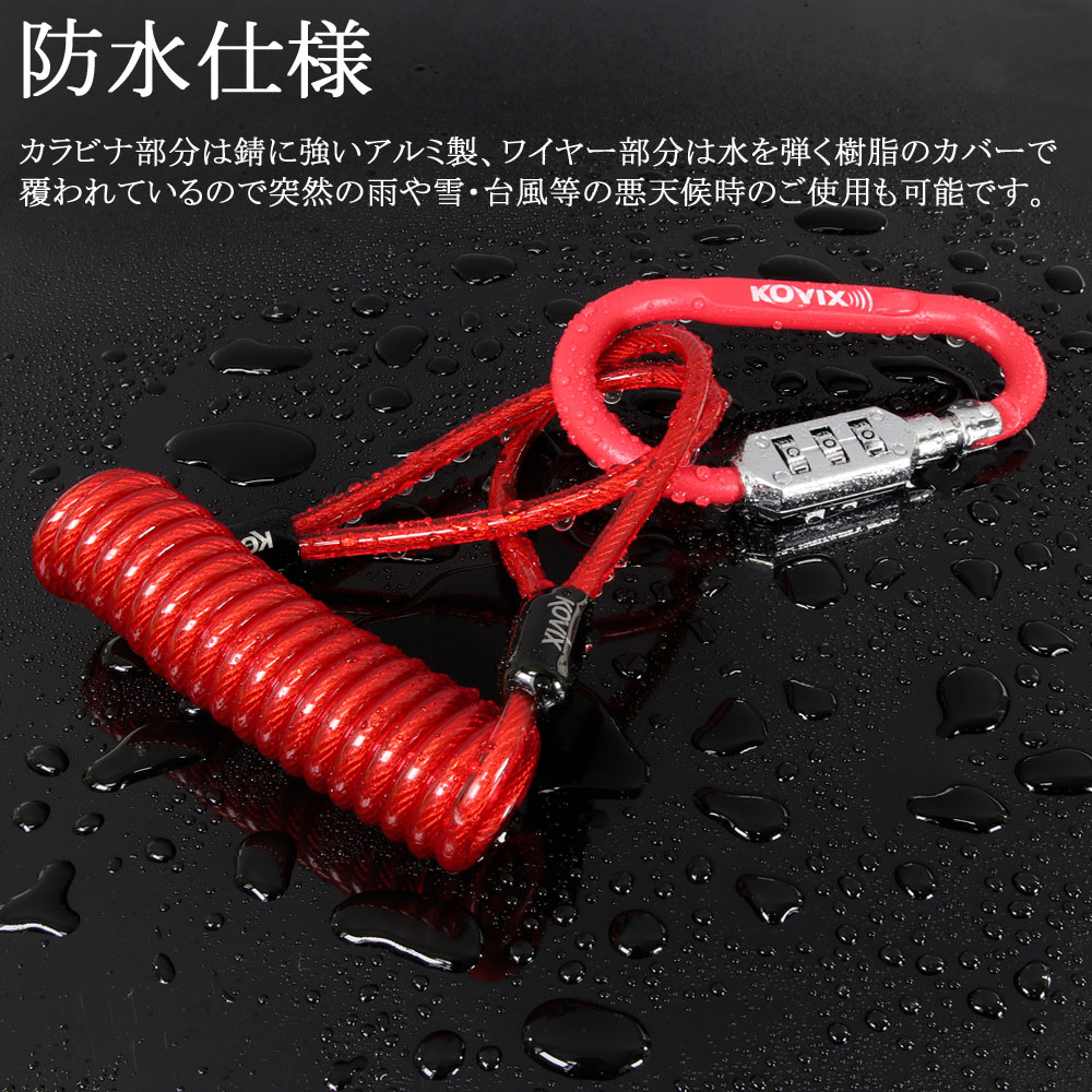 Kovix コビックス ダイヤル式 レッド ワイヤーロック カラビナ Khel R フルフェイス コイルケーブル ナンバーロック バイク 3桁 ヘルメットロックホルダー 赤