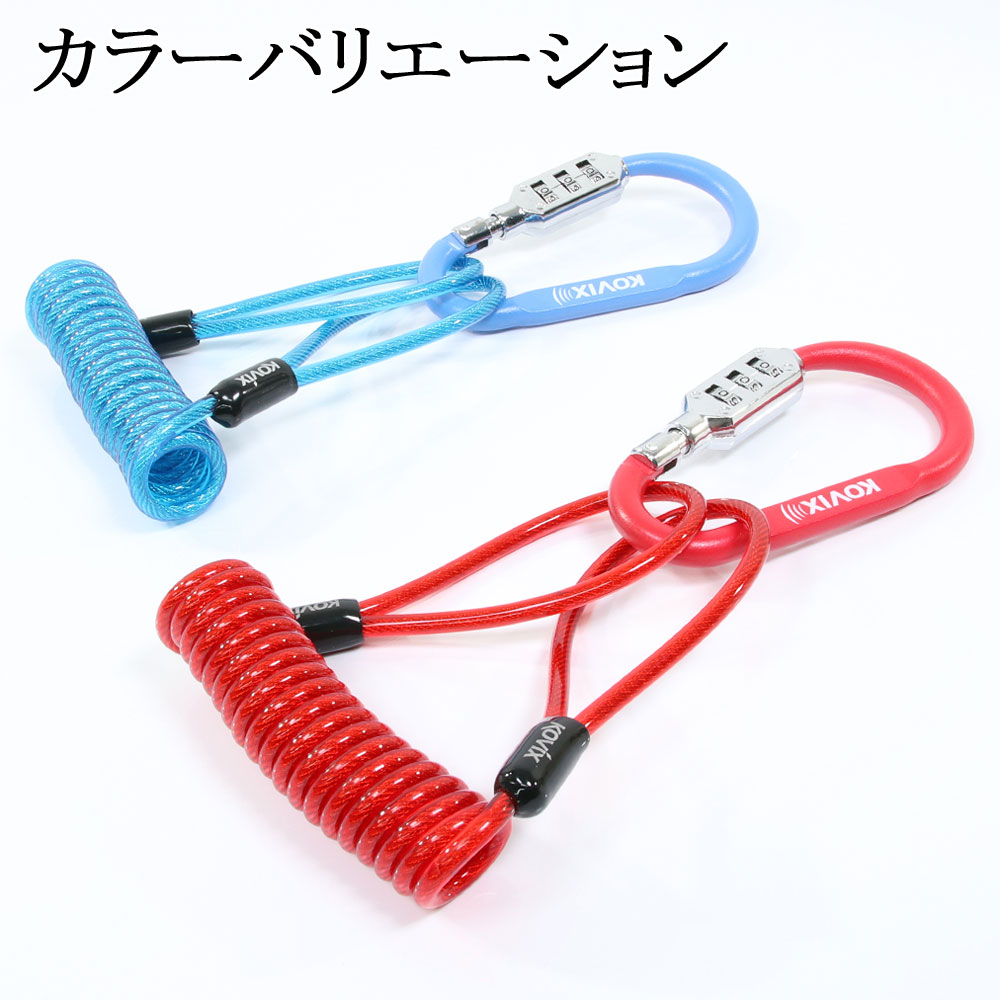 Kovix コビックス ダイヤル式 レッド ワイヤーロック カラビナ Khel R フルフェイス コイルケーブル ナンバーロック バイク 3桁 ヘルメットロックホルダー 赤