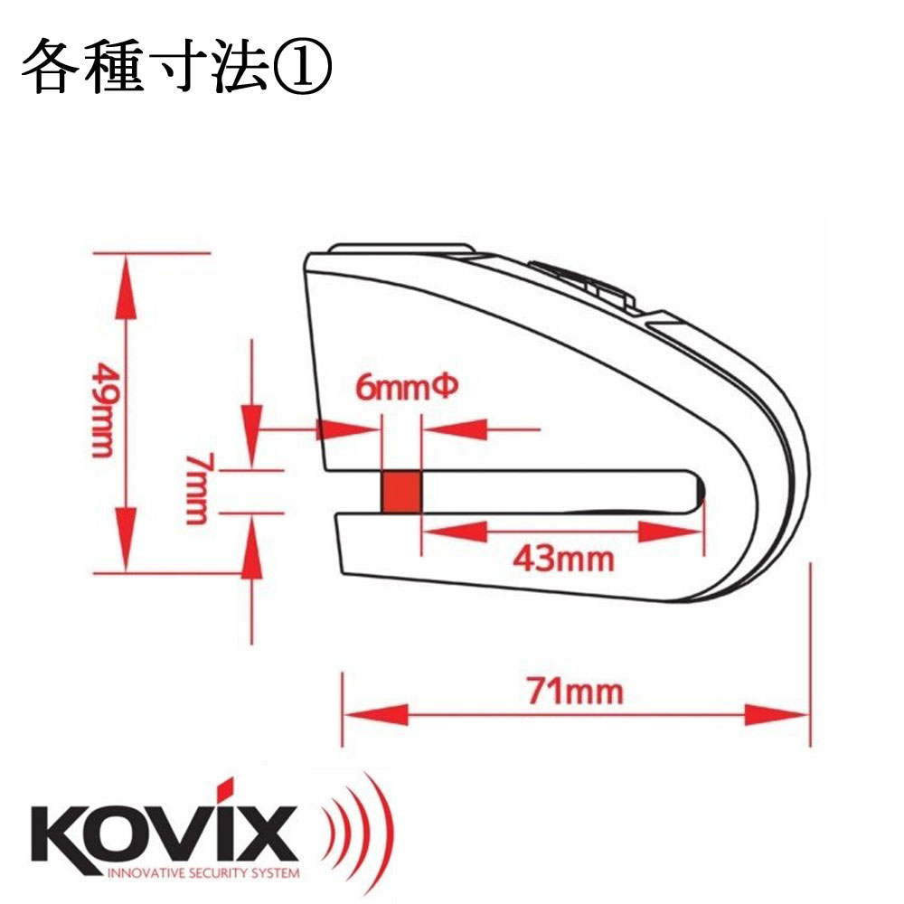 テレビで話題 セキュリティ 盗難防止 KOVIXコビックス バイク ブレーキディスクロック 大音量アラーム付き