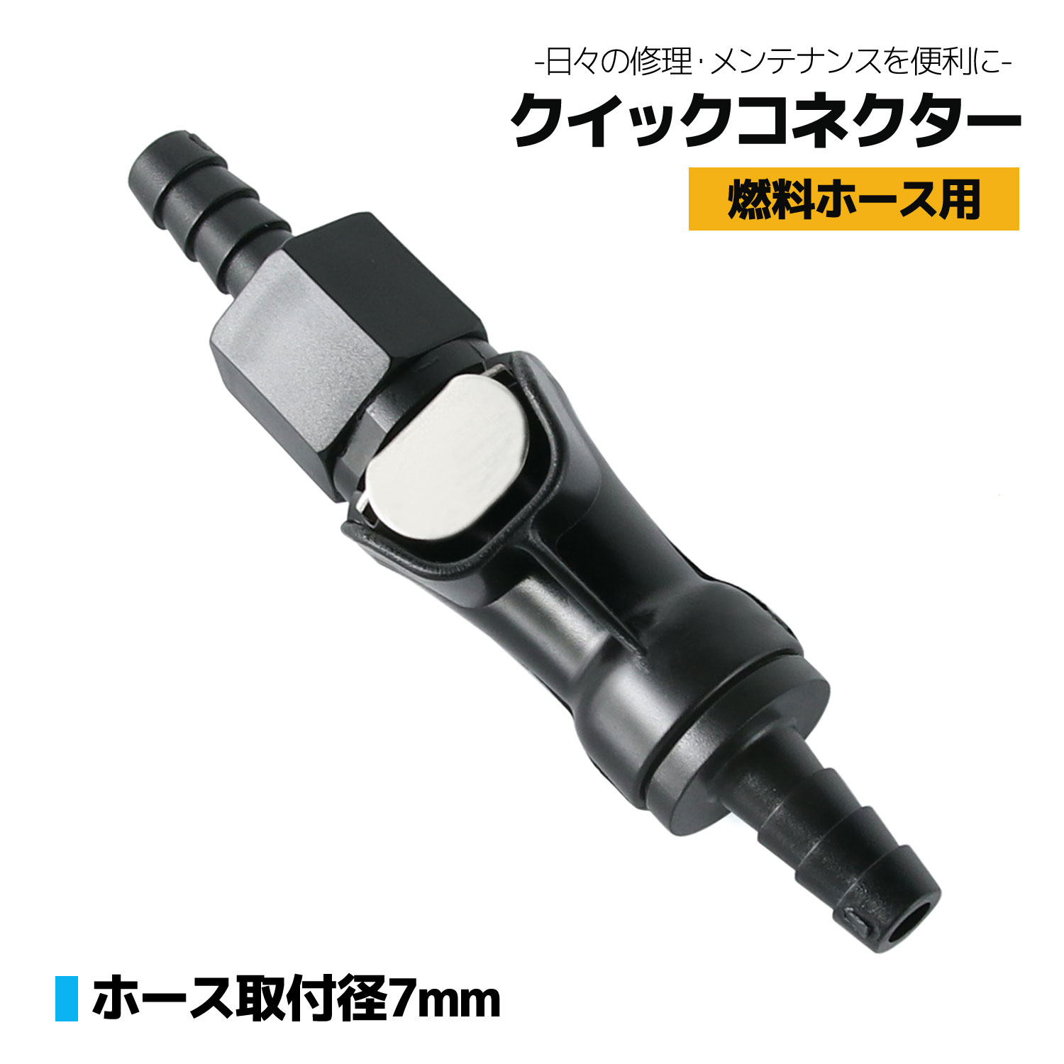楽天市場】汎用 クイック コネクター ジョイント カプラー フューエル