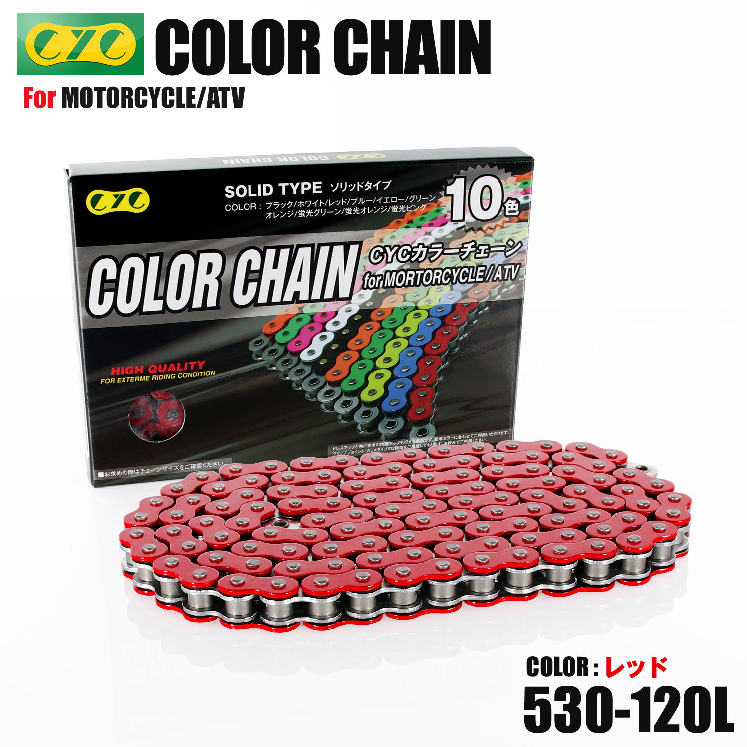 楽天市場】530-120L Oリング カラーチェーン メタリックレッド