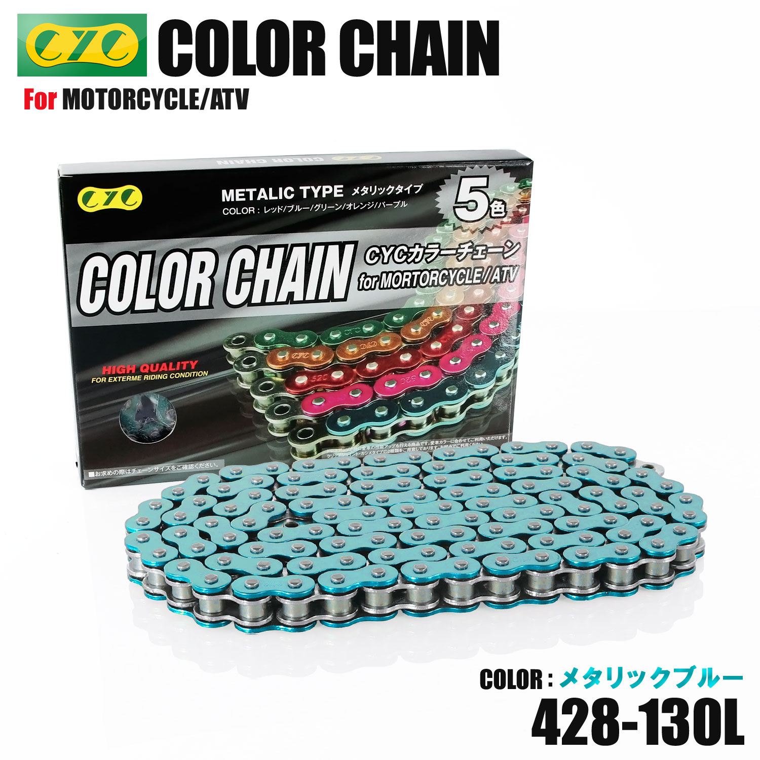 428-130L Oリング カラーチェーン メタリックブルー シールチェーン DS80 RG80 TS80 TS80WE K90 RV90 DR125S GN125E RG125 RA125 SP125E TF125E TR125GE TS125 TS125R TS125X ウルフ TV ウルフ125 125 TV125 DR125FE SD SP125E TF125E TS125R K125 バーディー80DX