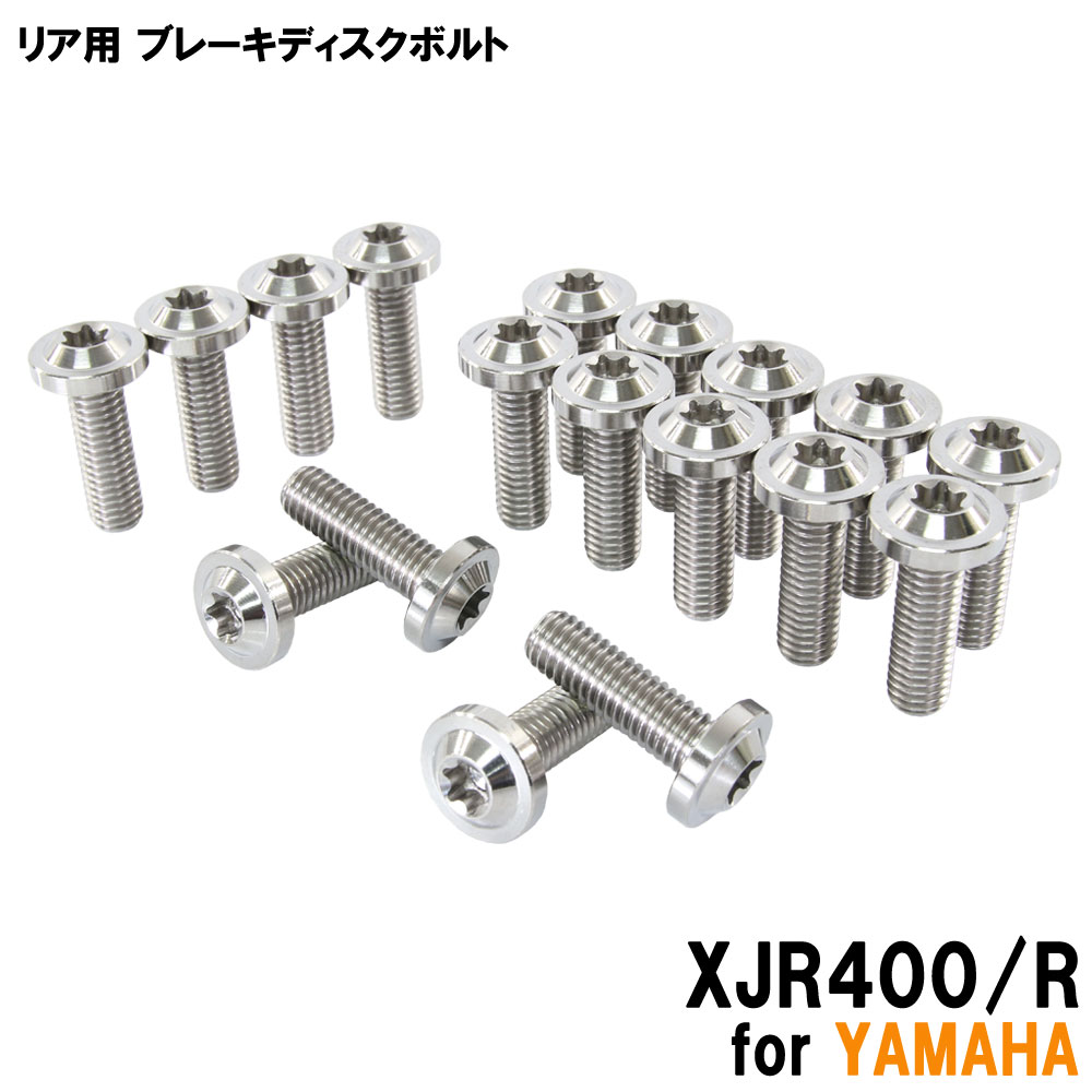 チタンボルト ヤマハ XJR400/R専用 ブレーキディスクボルト 前後セット フロント リア 18本セット M8×25 P1.25 シルバー カスタム 7,777円