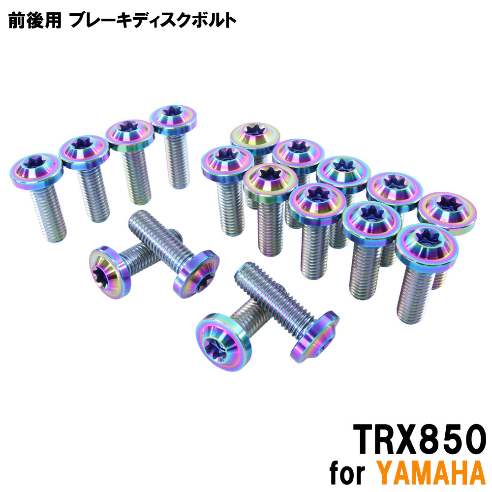 ★お買い物マラソン★チタンボルト ヤマハ TRX850専用 ブレーキディスクボルト 前後セット フロント リア 18本セット M8&times;25 P1.25 焼き色 カスタム｜バイクパーツバッテリー販売のRISE