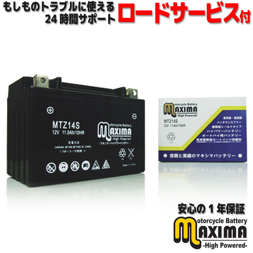 ★お買い物マラソン★【液入れ充電済み】 すぐ使える メンテナンスフリー バイク用バッテリー MF バイク バッテリー MTZ14S 【互換 YTZ14S FTZ14S GTZ14S】 VT750S RC58 シャドウスラッシャー750 RC48 FZ1フェザー RN21J