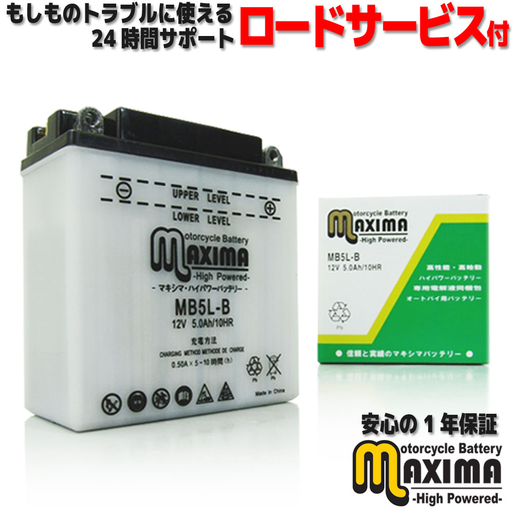 楽天市場】【ロードサービス付】開放型 バイク バッテリー MB4L-B 【互換 YB4L-B GM4-3B FB4L-B DB4L-B】  バイクバッテリー : バイクパーツバッテリー販売のRISE