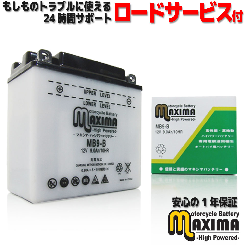 楽天市場】【ロードサービス付】開放型 バイク バッテリー MB9L-B 【互換 YB9L-B GM9Z-3B FB9L-B DB9L-B】 VFR400R  プロアーム NC24/NC28 VFR400K NC21 VFR400R NC21 : バイクパーツバッテリー販売のRISE