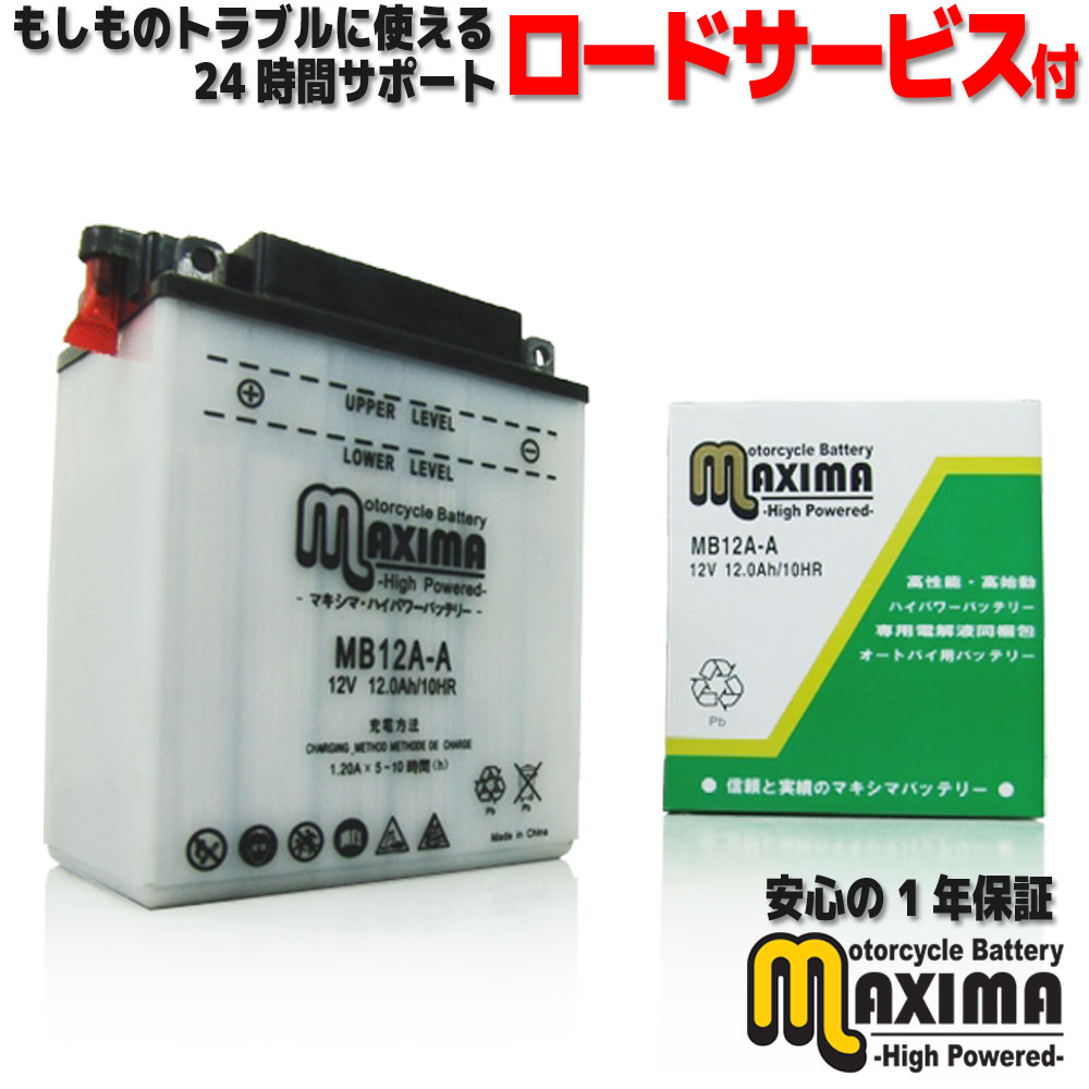 楽天市場】【ロードサービス付】ジェル バイク バッテリー MB12AL-X2 【互換 YB12AL-A2 GM12AZ-3A-2 FB12AL-A  DB12AL-A】 FZ400R FZR400-R XV400 Virago ビラーゴ : バイクパーツバッテリー販売のRISE