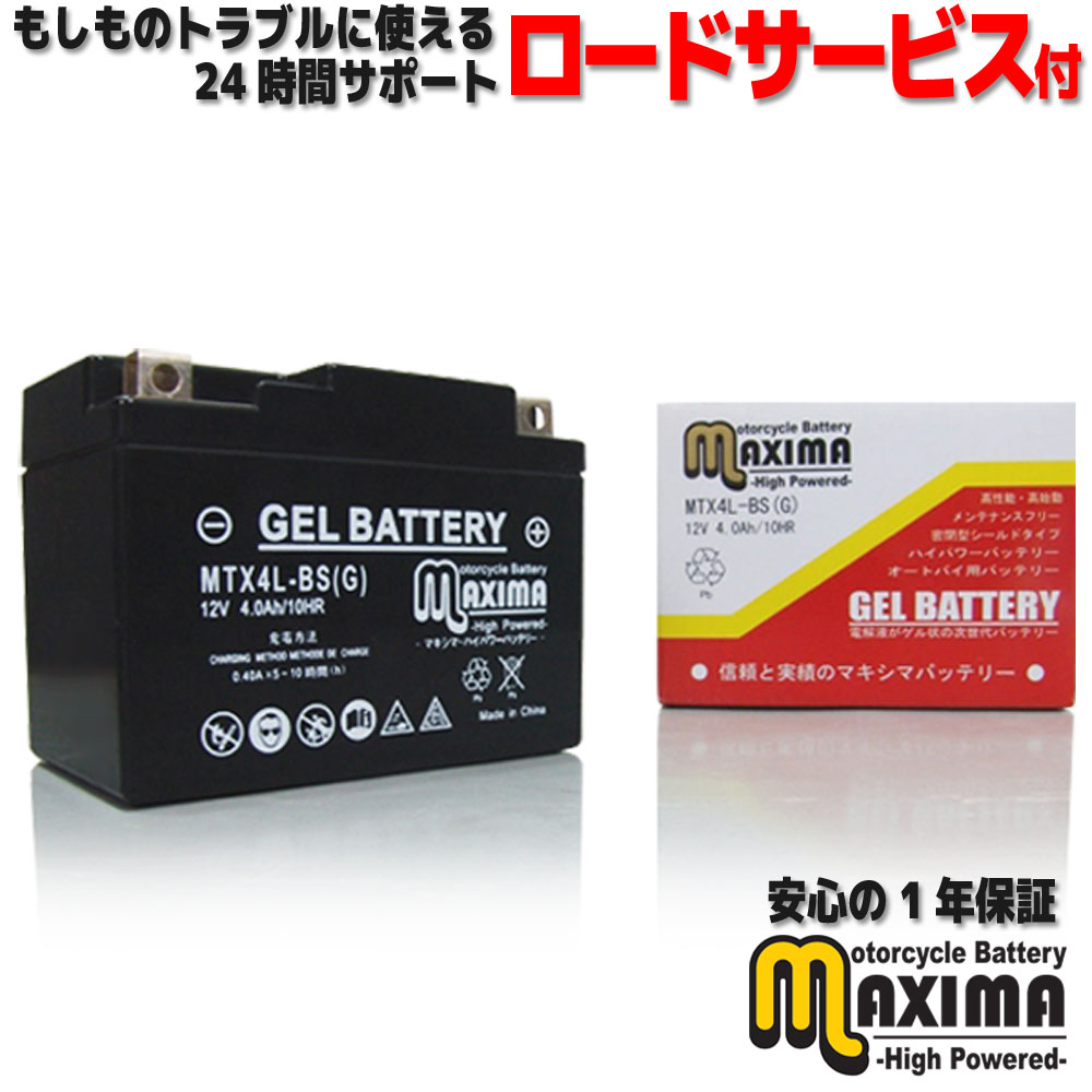 楽天市場】【ロードサービス付】ジェル バイク バッテリー MT12A-BS(G) 【互換 YT12A-BS FT12A-BS DT12A DT12A- BS】 バイクバッテリー 充電済み 即用式 ジェルタイプ 横置き・横積みOK : バイクパーツバッテリー販売のRISE