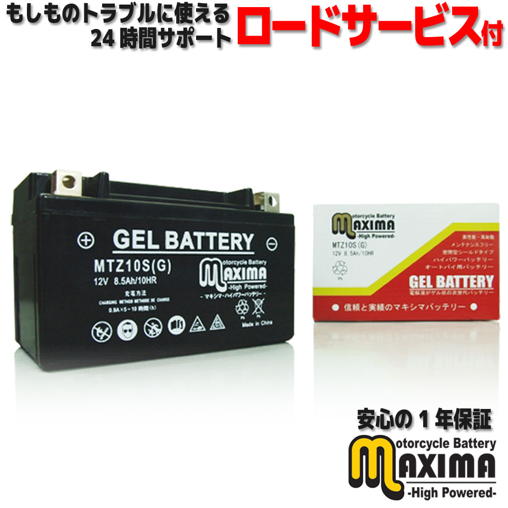 楽天市場】【ロードサービス付】ジェル バイク バッテリー MTZ10S(G) 【互換 YTZ10S FTZ10S GTZ10S DTZ10S】 CBR600RR  PC37 PC40 CB900ホーネット SC48 CBR900RR SC50 CBR929R SC44 : バイクパーツバッテリー販売のRISE