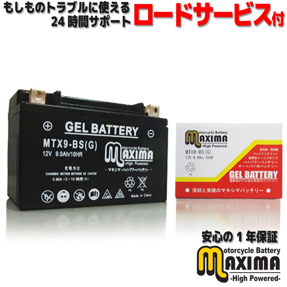 【充電済み】 すぐ使える ジェルバッテリー ジェル バイク バッテリー MTX9-BS(G) 【互換 YTX9-BS GTX9-BS FTX9-BS DTX9-BS】 ZXR750R ZX750K ZX-6R ZX600G ZX-9R ZX900C ZX900E ZRX400 ZR400E ZR400F 4,837円