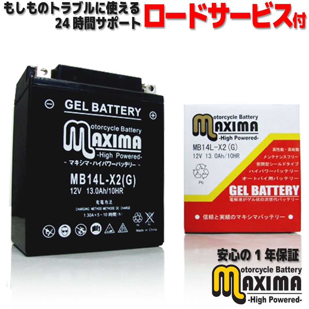 【楽天市場】【ロードサービス付】ジェル バイク バッテリー MB14L-X2 【互換 YB14L-A2 GM14Z-3A FB14L-A2  BX14-3A DB14L-A2】 KZ1000B LTD エリミネーター ZL100A GPZ1000RX/A Z1 Series ZX900A  Ninja : バイクパーツバッテリー販売のRISE