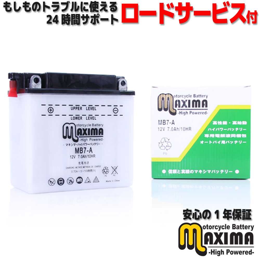 YB7-A 12N7-4A GM7Z-4A 1年保証 開放型 PX80E FB7-A互換 バイクバッテリー MB7-A