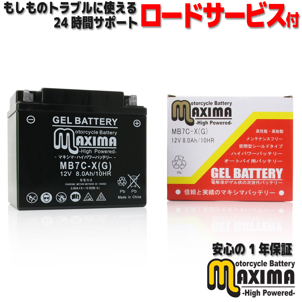 楽天市場】【ロードサービス付】ジェル バイク バッテリー MTX7L-BS(G) 【互換 YTX7L-BS GTX7L-BS FTX7L-BS  DTX7L-BS】 CBR400RR NC29 CBX125 JC11 JC12 GB250 クラブマン MC10 : バイクパーツバッテリー 販売のRISE