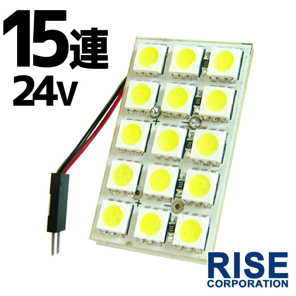 24V 15連 3chip SMD LED ルームランプ ルームライト マップ 車内灯 室内灯 T10 31 37 40 BA9S ウェッジ グレート エルフ レンジャー キャンター フォワード ファイター ギガ 等 パーツ