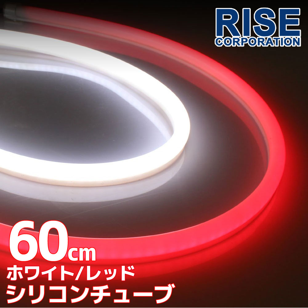 24連 防水 LED イルミ シリコン 12V ルーム 24cm 白 チューブライト ランプ ホワイト ポジション デイライト ライト チューブランプ