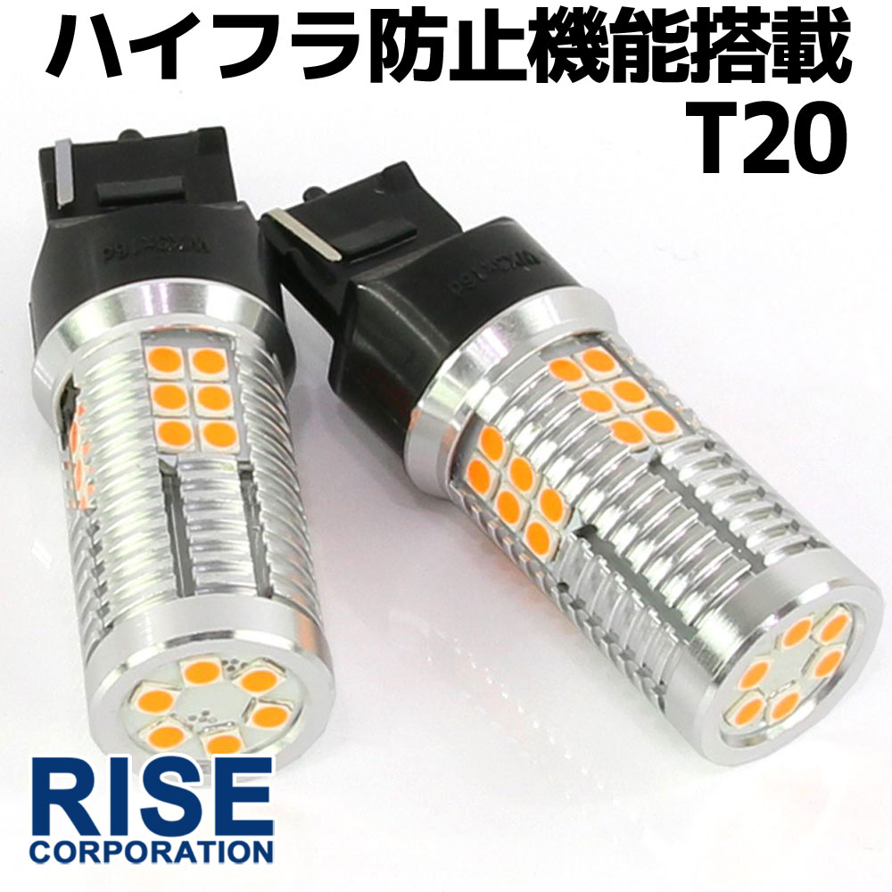 超安い品質 ハイフラ防止機能付き 高輝度 LED ウインカー バルブ シングル T20 オレンジ アンバー 1500ルーメン キャンセラー内蔵