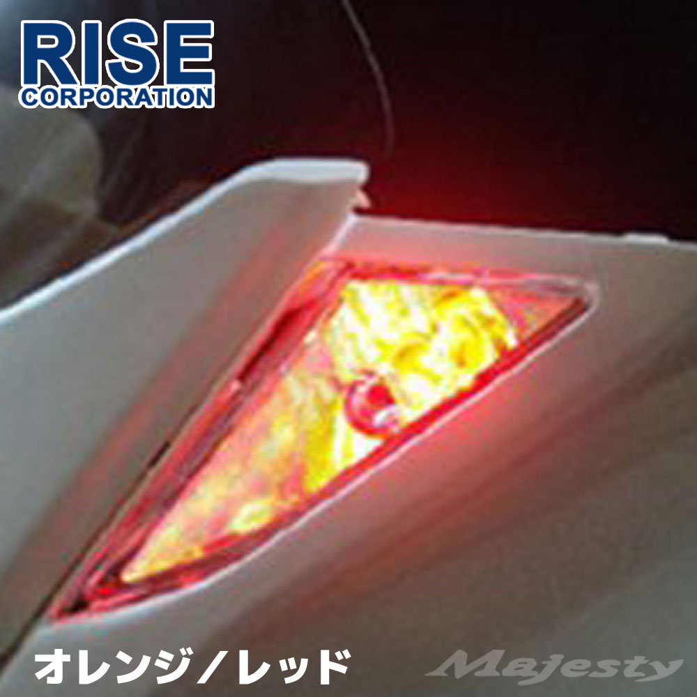 楽天市場】マジェスティ C SG03J メッキ フロント LED デイライト ...
