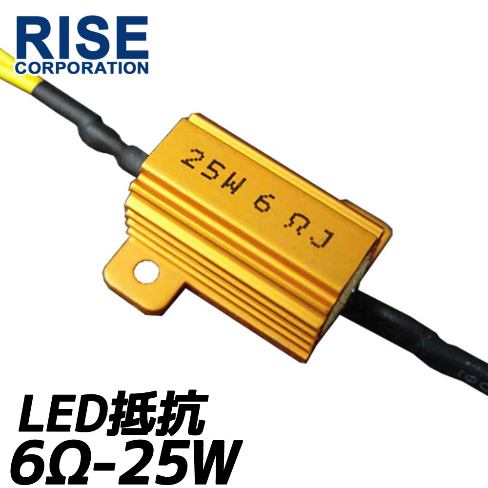 楽天市場 12v車 汎用 ハイフラ 防止 Led ウインカー用 抵抗器 25w 6w アルミヒートシンク 1個 球切れ警告灯 キャンセラー 微弱電流 パーツ バイクパーツバッテリー販売のrise