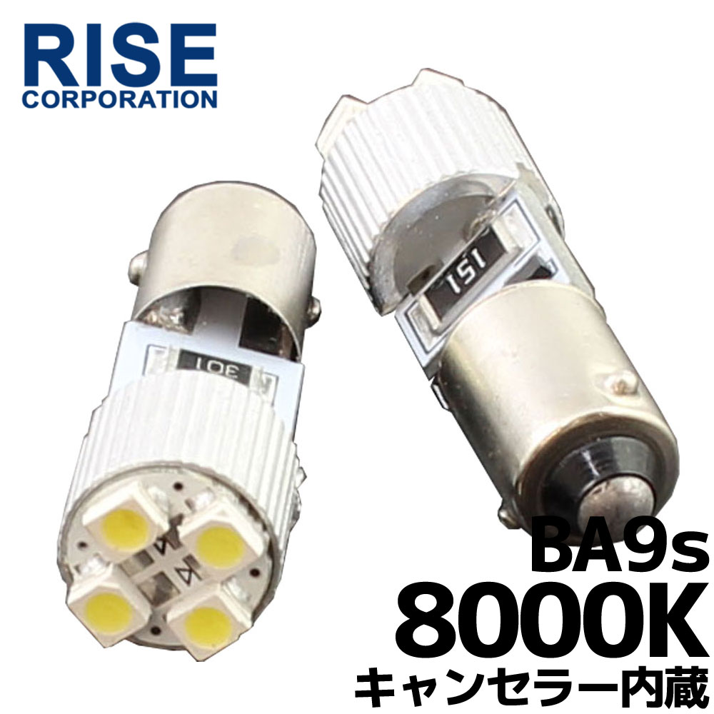 楽天市場】H6W BAX9S 150°ピン 4連 ポジション SMD/LEDバルブ 2個